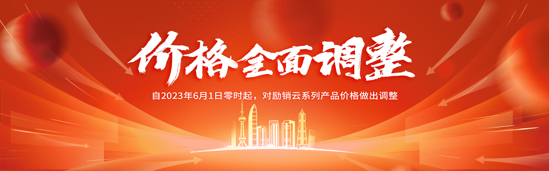 励销云 让企业销售更成功，主动式或客智能销售系统。