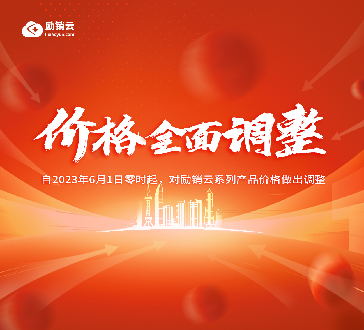 励销云 让企业销售更成功，主动式或客智能销售系统。